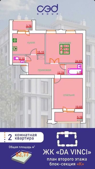 Последняя 2 комнатная 83 КВ в ЖК ДА ВИНЧИ ПРЕМИУМ