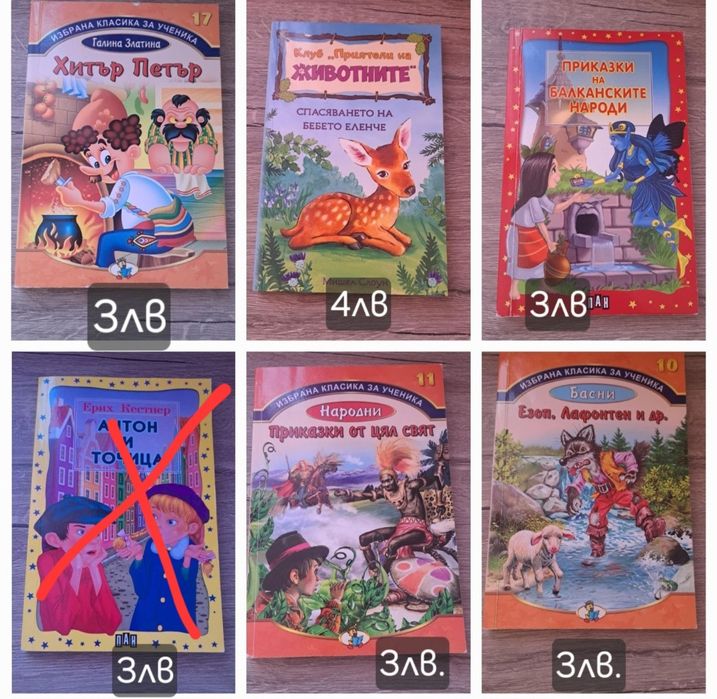 Детски книги- като нови