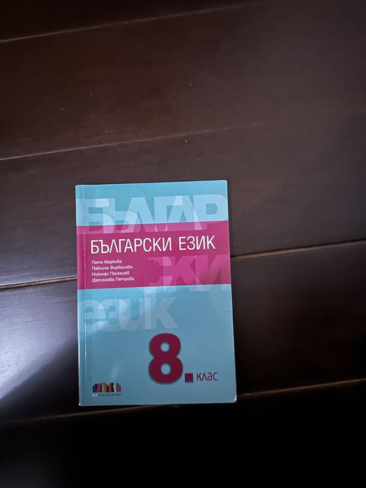 учебници за 8 клас