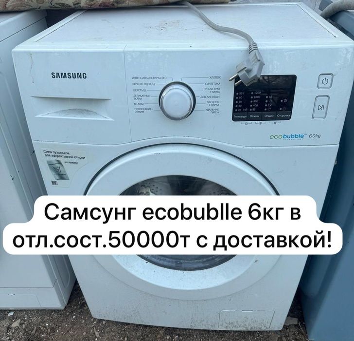 Стиральная машина