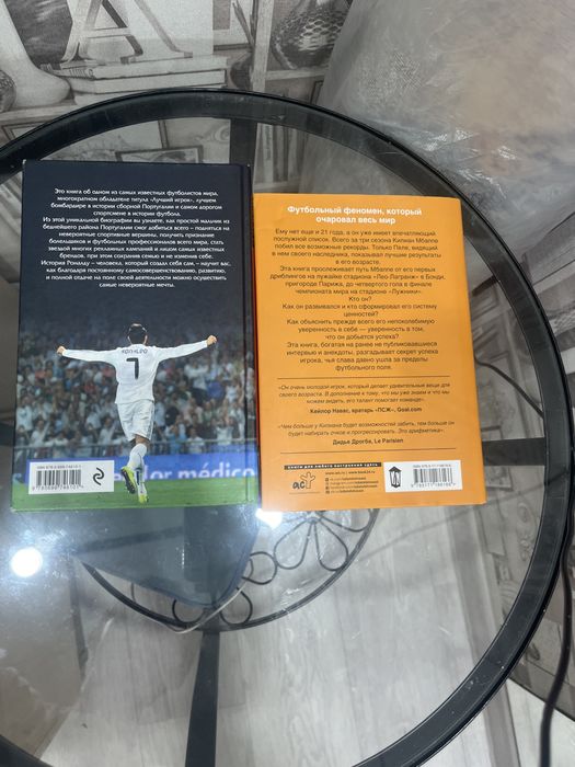 Книги про футболистов