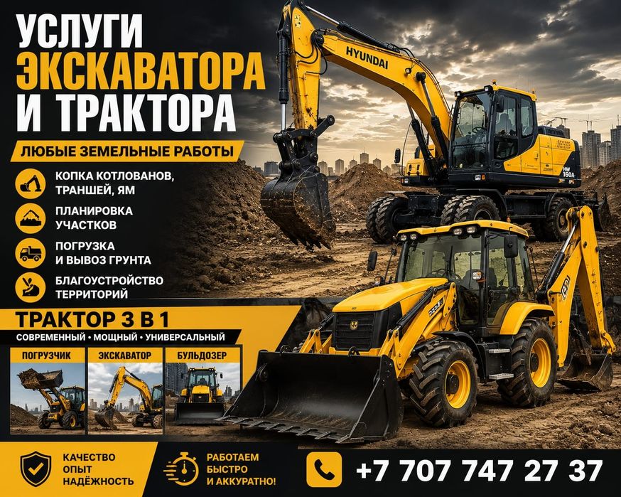 Экскаватор Трактор Камаз