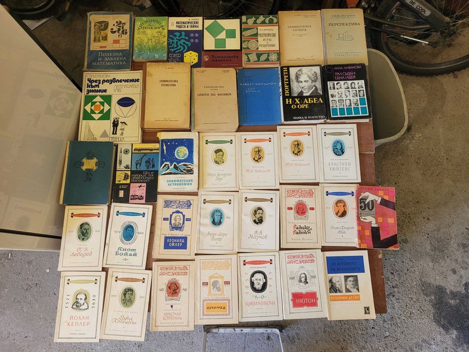 Учебници, сборници, книги, списания  по математика от 1960-2000 г.