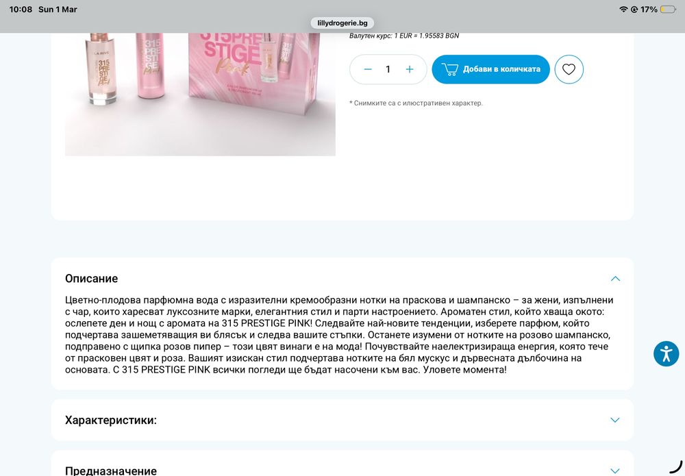 Дамски комлект-Намален