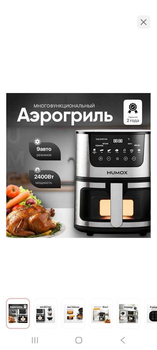 Аэрогриль продам