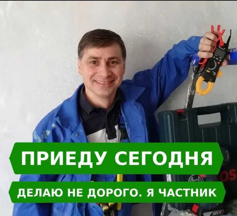 Электрик недорого: замена выключателя, установка люстры и проводки!