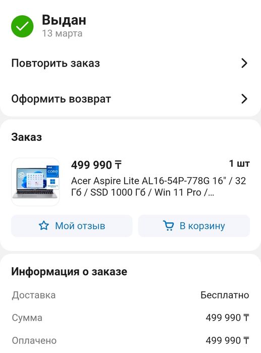 Ноутбук Acer Aspire Al-16
