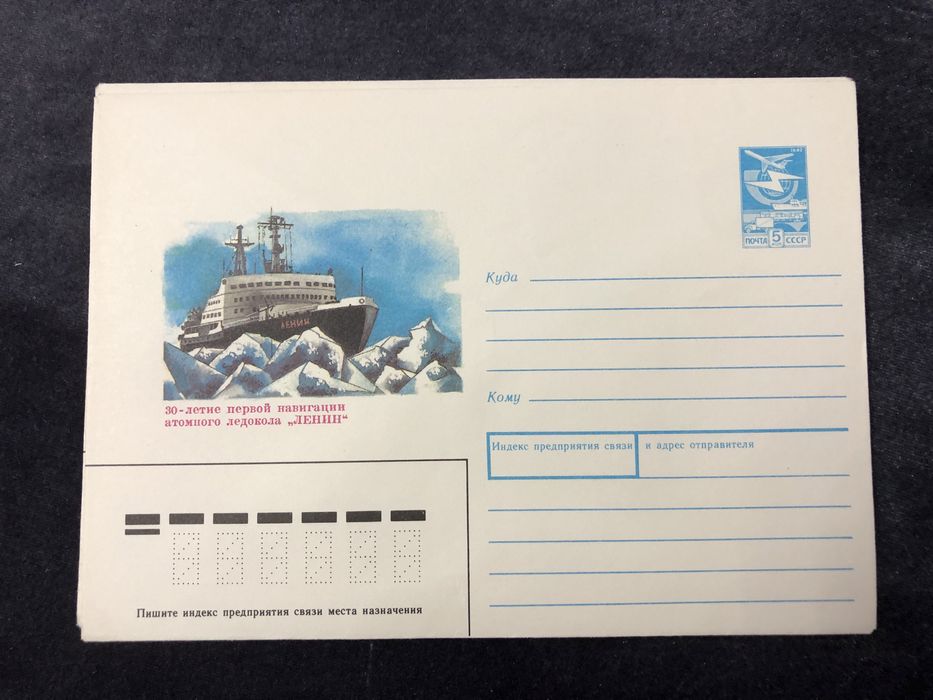 Конверты СССР почтовые