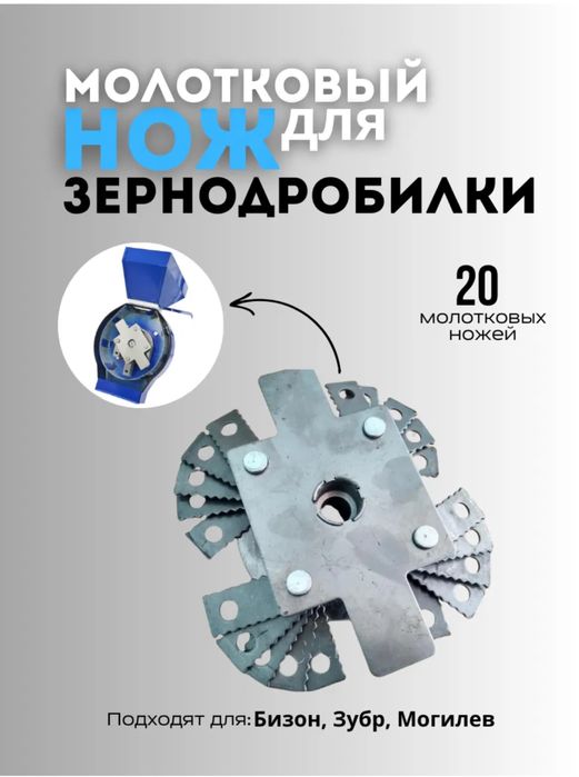 Ножи молотковые 20 мечей для бизон