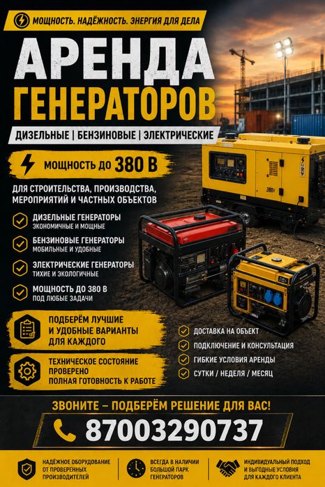 Аренда генераторы