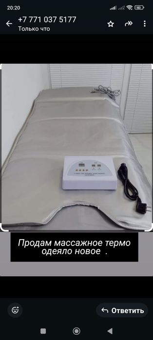 Продам термодеяло