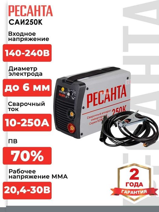 Ресанта сварочный аппарат  САИ-250К 65/38 ручная дуговая сварка (MMA)