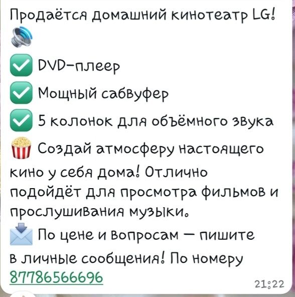 Продаётся домашний кинотеатр