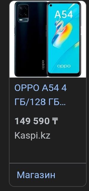 Оппа а54 128 гб.