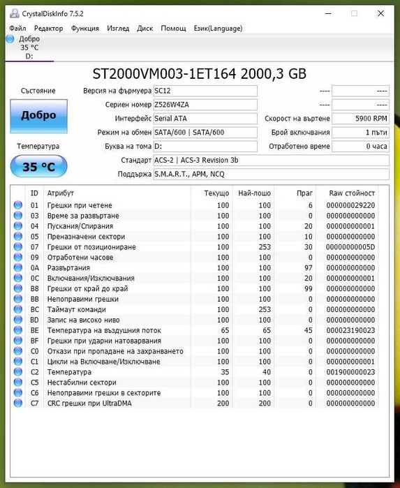 Хард диск 6TB / 4TB / 2TB / 1TB / 500GB / 320GB - 100% перфектен! Тестван! Последни бройки!