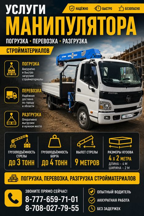 Услуги манипулятора, воровайка