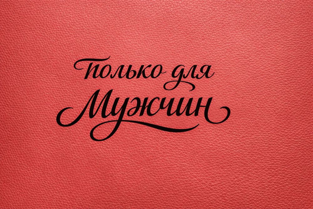 Массаж для мужчин, на выезд