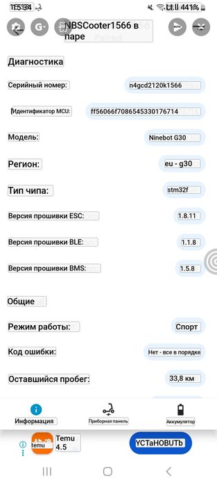 Обмен Ninebot g30max