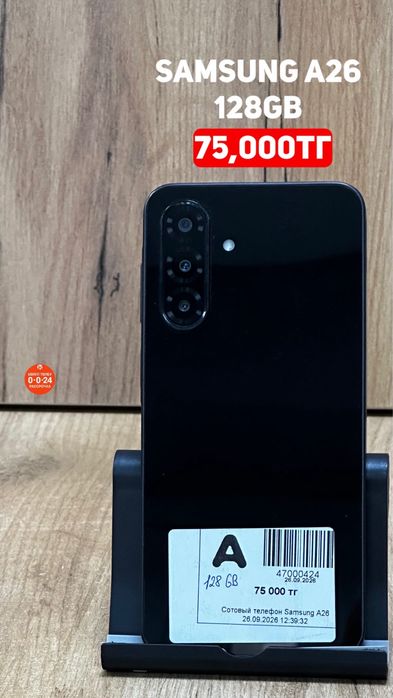 Samsung A26|128GB|Рассрочка без %| Baitime