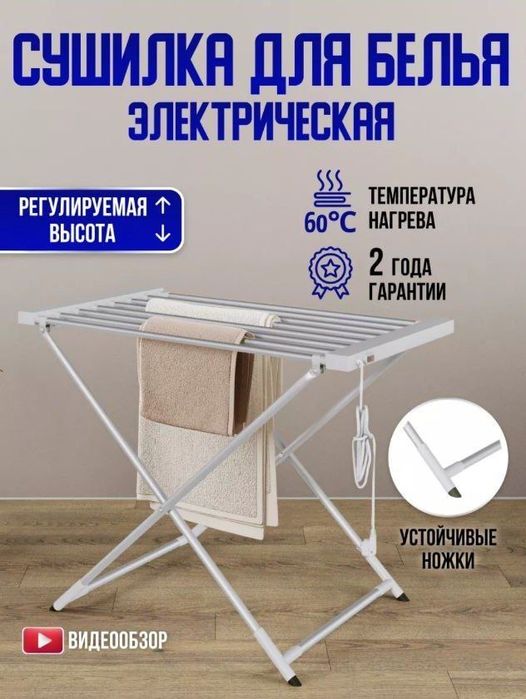 Электросушилка  Сушилка для белья