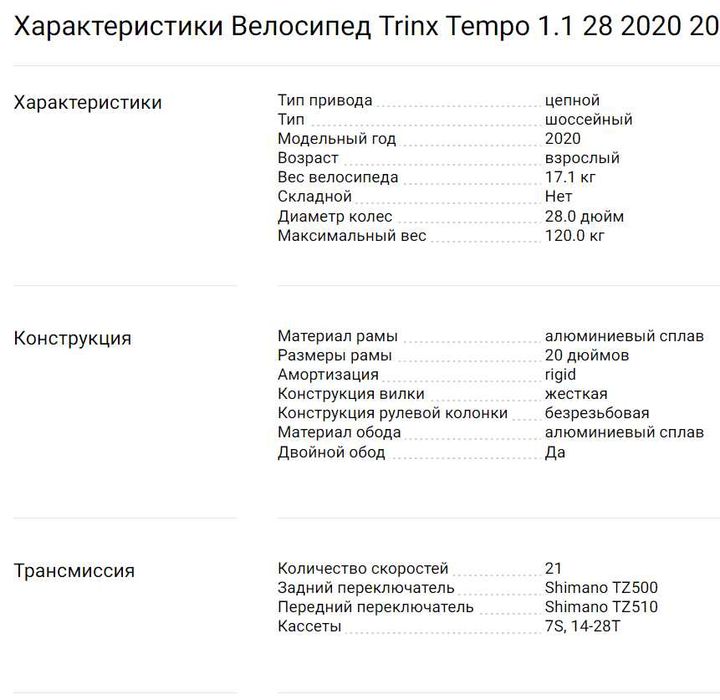 Велосипед , Шоссейный велосипед 160.000