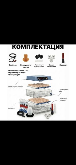 Инкубатор Fermer