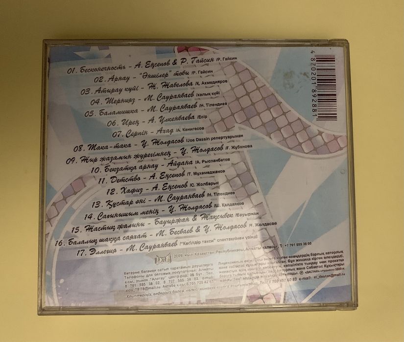 CD диски на казахском языке