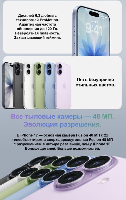 Айфон 17 Apple iPhone 17