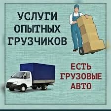 Профессиональная команда грузчик