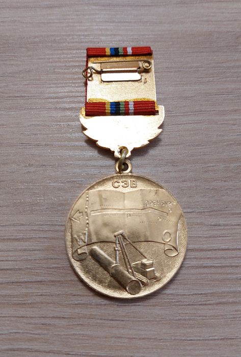 Медал Магистрален Газопровод 1975-1978 СССР