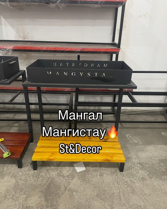 Мангал мангал мангал