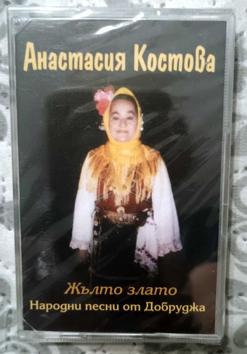 ЧИСТО НОВА (Запечатана) Аудиокасета Анастасия Костова – Жълто злато (2001) МИК Балкантон