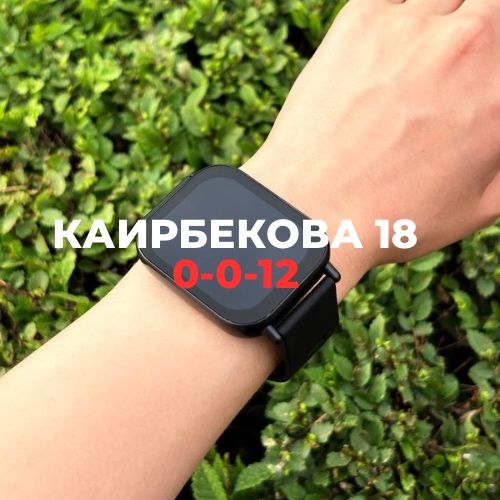 Xiaomi Redmi Watch Active | Каирбекова 18