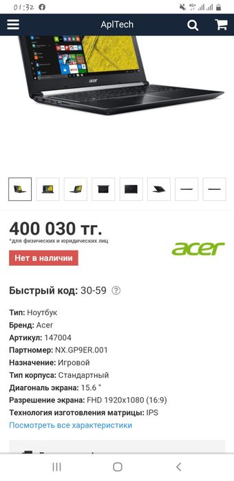Мощный игровой ноутбук Acer