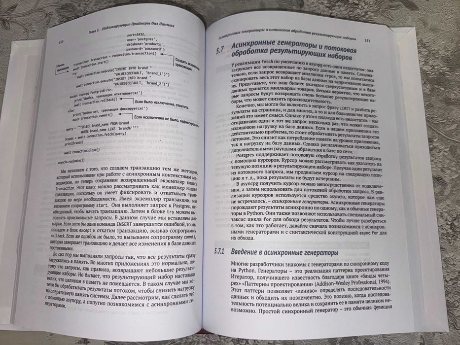 Asyncio и конкурентное программирование на Python - Меттью Фаулер