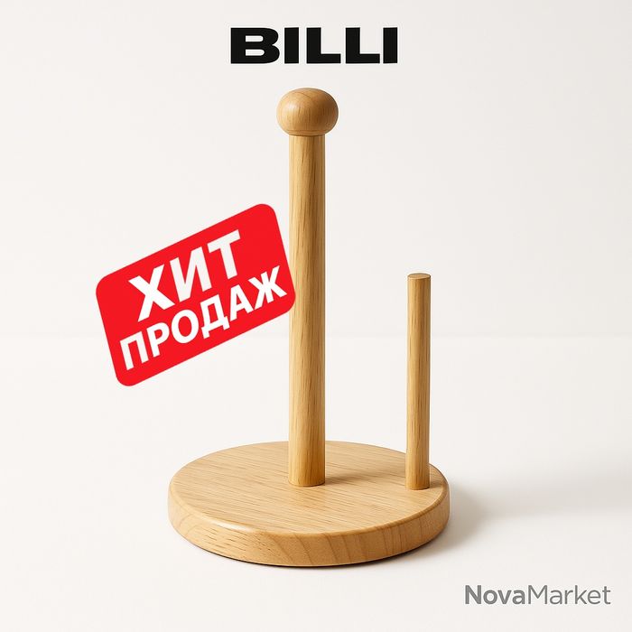 Держатель для бумажных полотенец BILLI (Made in Thailand, код WA 003)