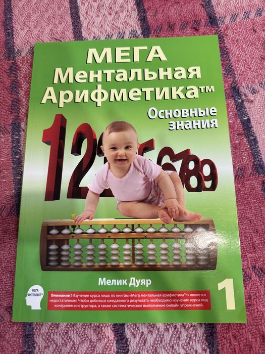 Мега арифметика набор книг