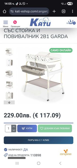 Повивалник със стойка