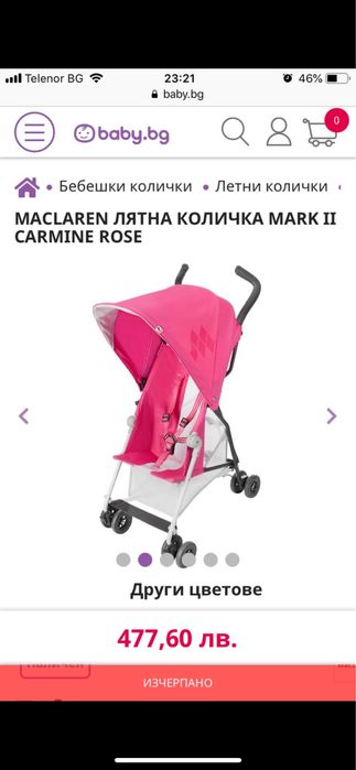 Лятна количка maclaren mark 2
