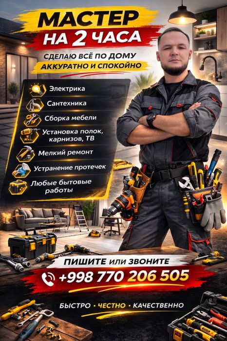 Мастер на 2 часа Сделаю всё по дому — спокойно и аккуратно