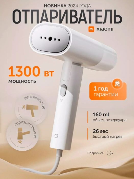 Ручной отпариватель Xiaomi