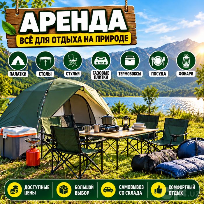 Аренда Палатка и Продажа палатка