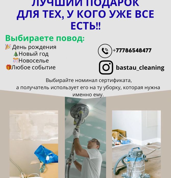 Клининговые услуги. Генеральная уборка, после ремонта