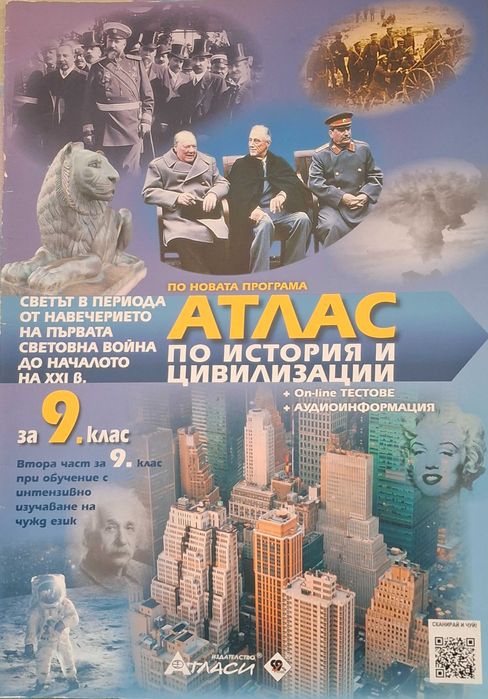 Атласи по География и История