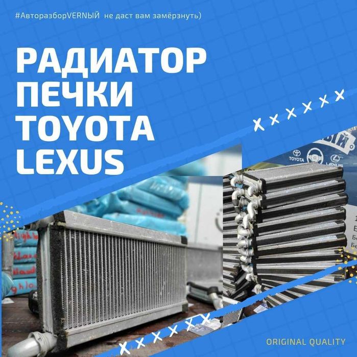 Радиатор печки RX300