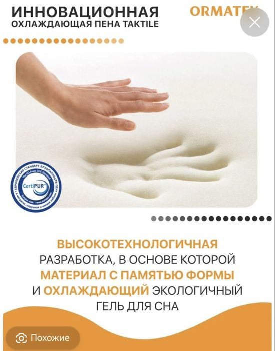 Подушки орматек эффект памяти