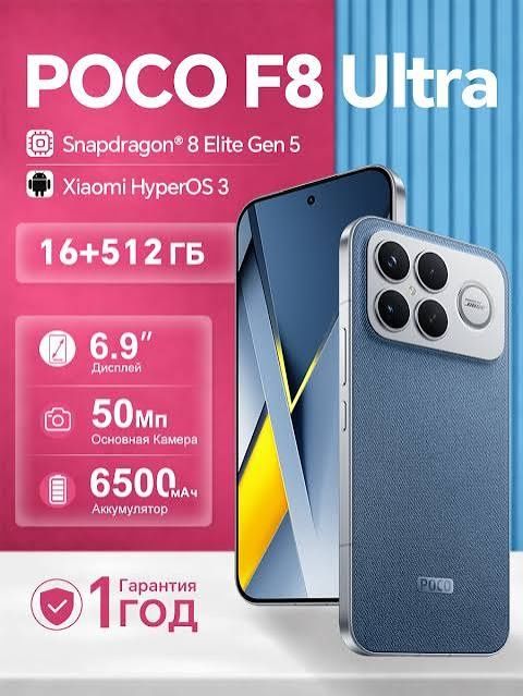 Poco F8 ultra 16/512g