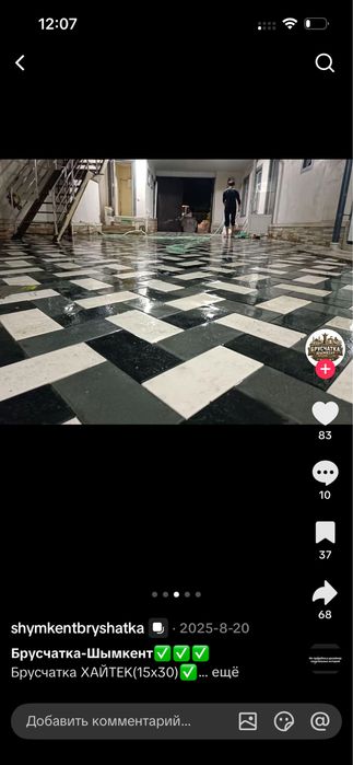 Хайтек Брусчатка қалып