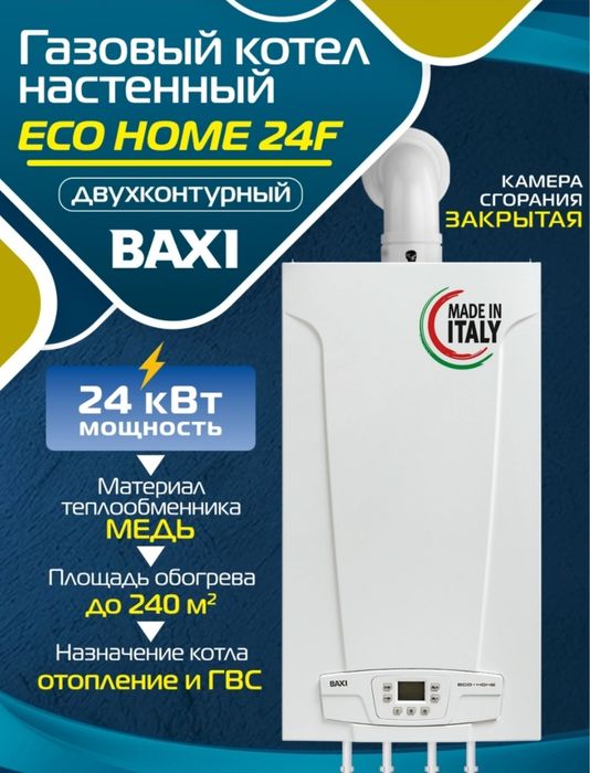 Газовый котел отопления кател котлы!Gazli qozon Baxi-Italia katyol
