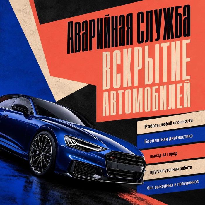 Открыть автомобиль-вскрытие двери*замок*машина-гараж/багажник-бардачок